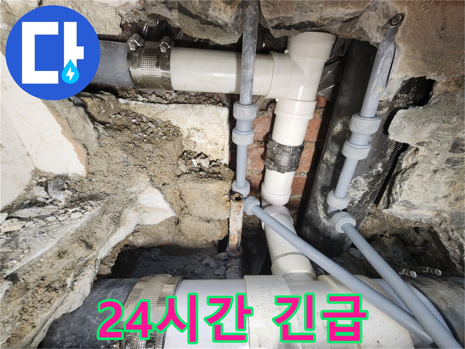 서초동 누수 - 좁은 공간 배관 누수 해결