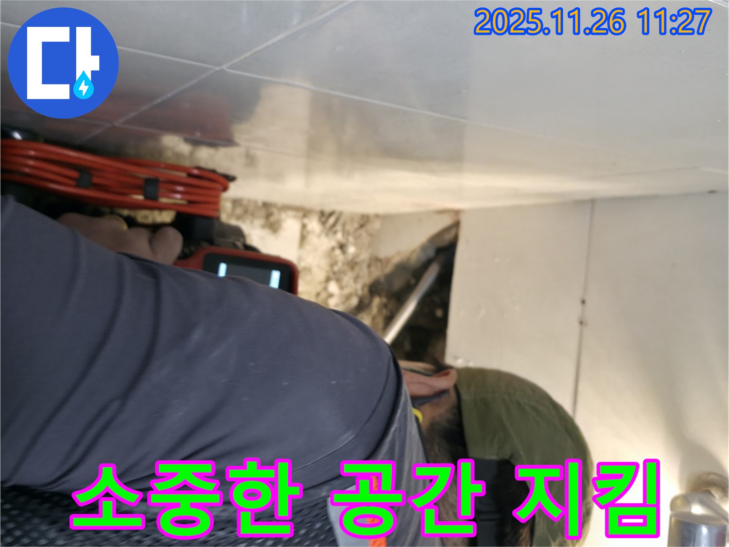 서초동 누수 - 고객님의 소중한 공간을 누수로부터 안전하게 지켜드립니다!