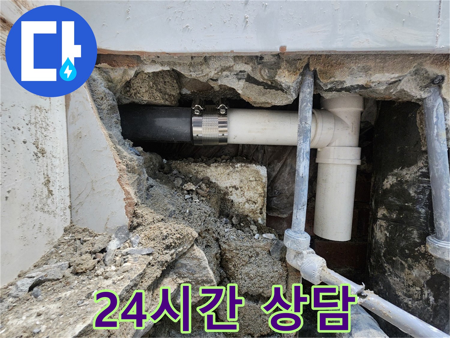 서초동 누수 상담 - 24시간 언제든지 상담 가능!