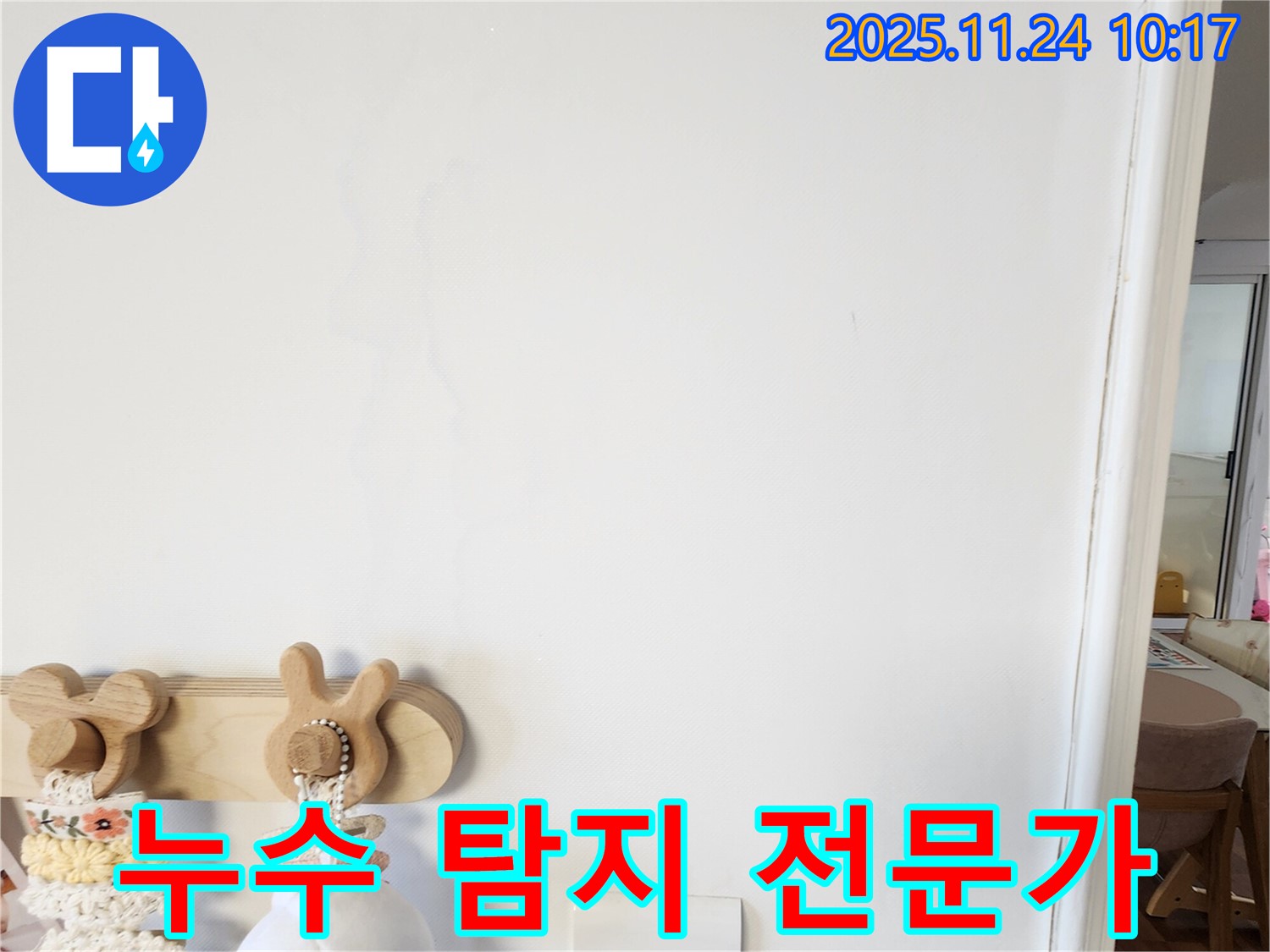 누수 탐지 장비를 사용하는 전문가 사진 - 가산면 누수탐지 전문 업체에서 누수 탐지를 전문가에게 맡겨야 하는 이유를 설명합니다.