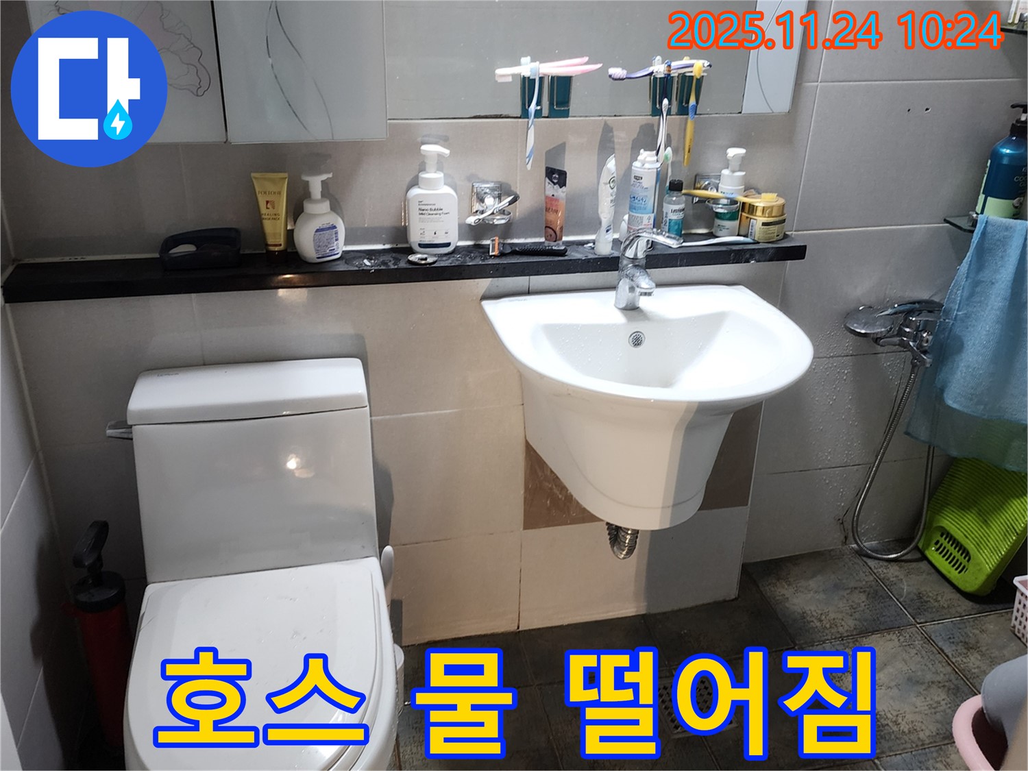 포천 가산면 세면대 호스 물 떨어짐 - 꼼꼼한 점검과 완벽한 수리