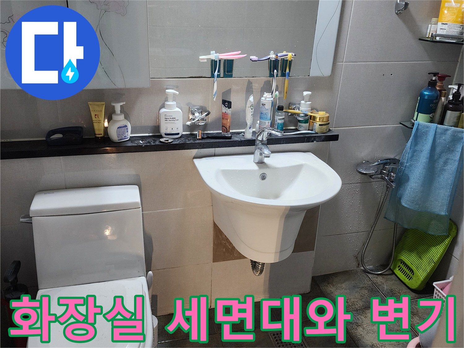포천 가산면 화장실의 세면대와 양변기가 설치된 모습입니다.