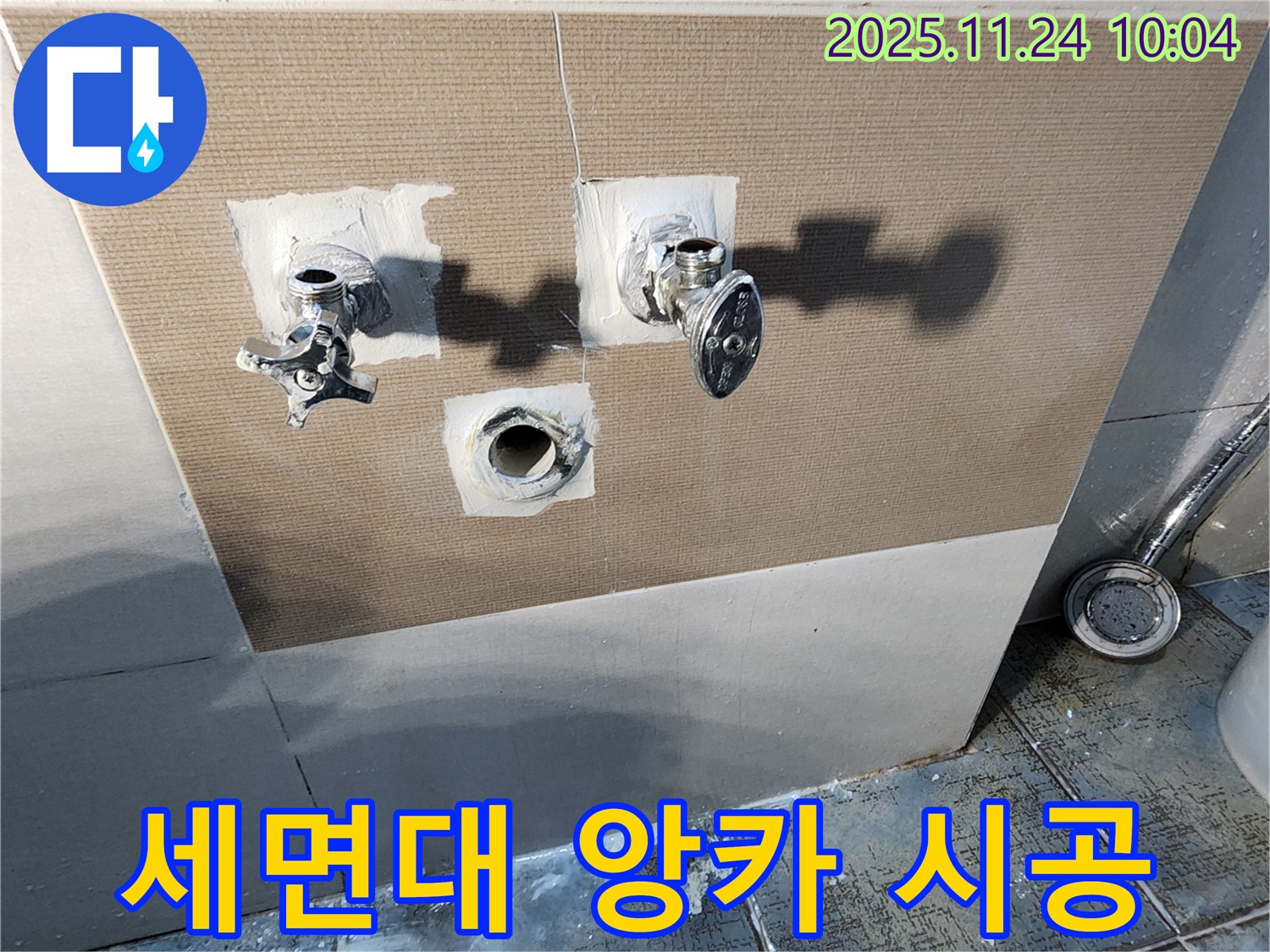 포천 가산면에서 진행된 세면대 앙카 시공 - 안전하고 튼튼하게 세면대를 사용하세요.