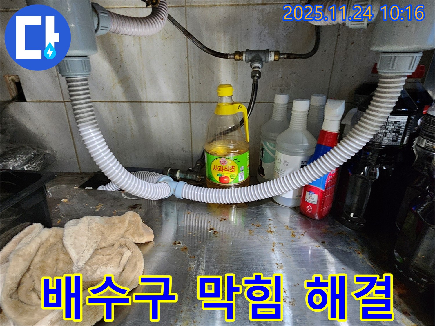 포천 금현리 식당 배수구 막힘 - 누수와 막힘 동시 해결