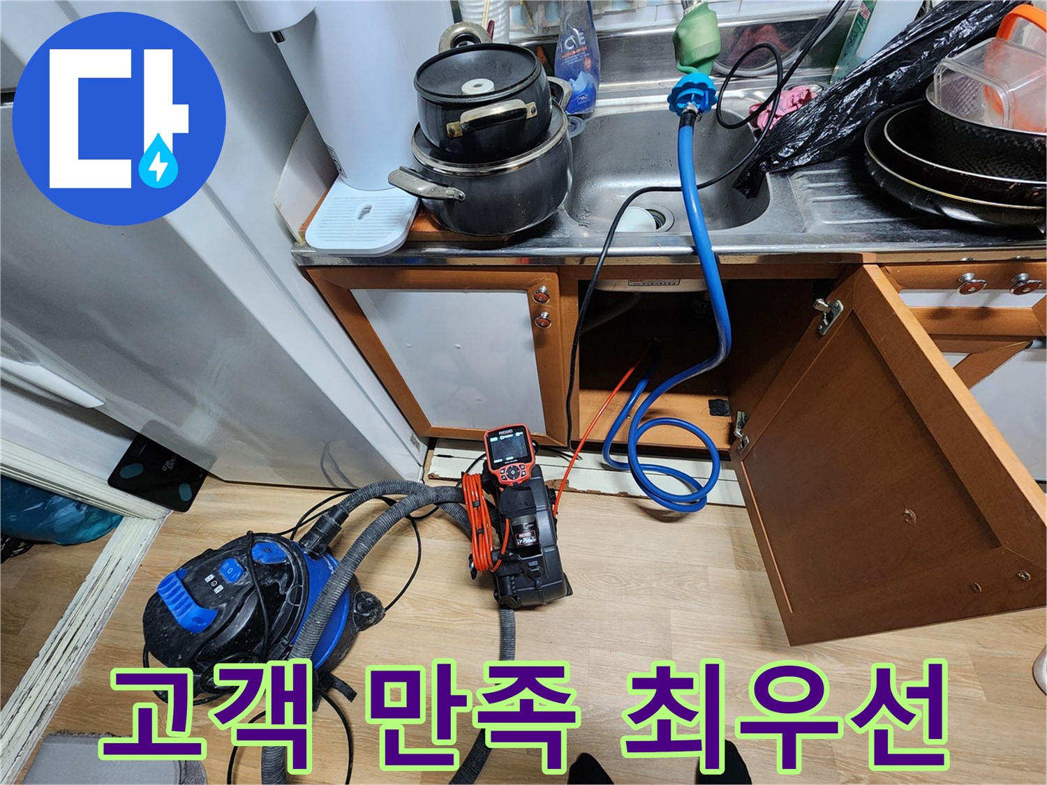고객 만족 최우선 - 누수 해결의 목표 - 최고의 서비스