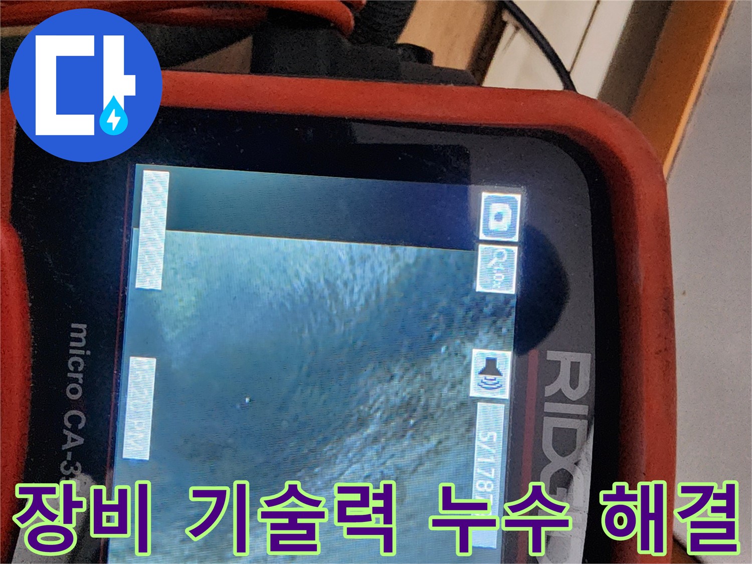 공릉2단지 아파트 누수 - 완벽한 장비와 기술력으로 누수 문제를 해결해 드립니다.