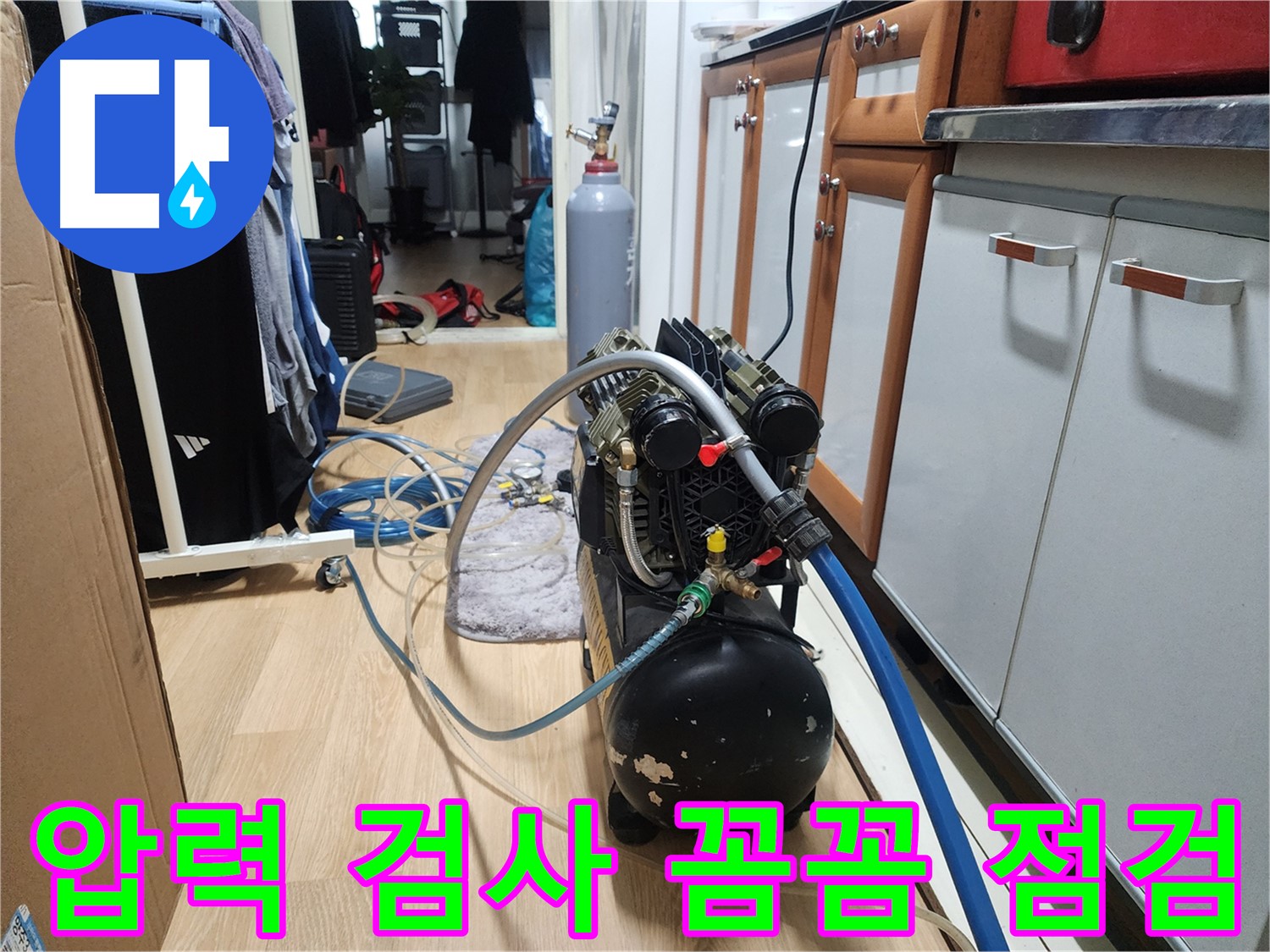 공릉2단지 아파트 누수탐지 - 압력 검사 시작 전 꼼꼼하게 장비 점검!