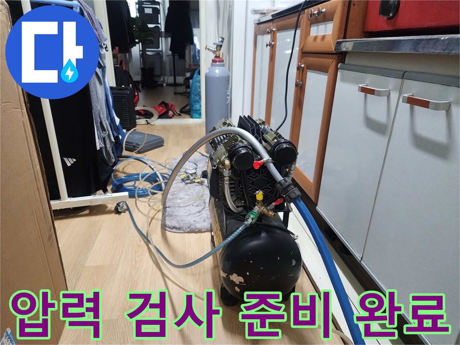 공릉2단지 아파트 누수탐지 - 압력 검사 준비 완료! 이제 압력 테스트를 시작합니다.