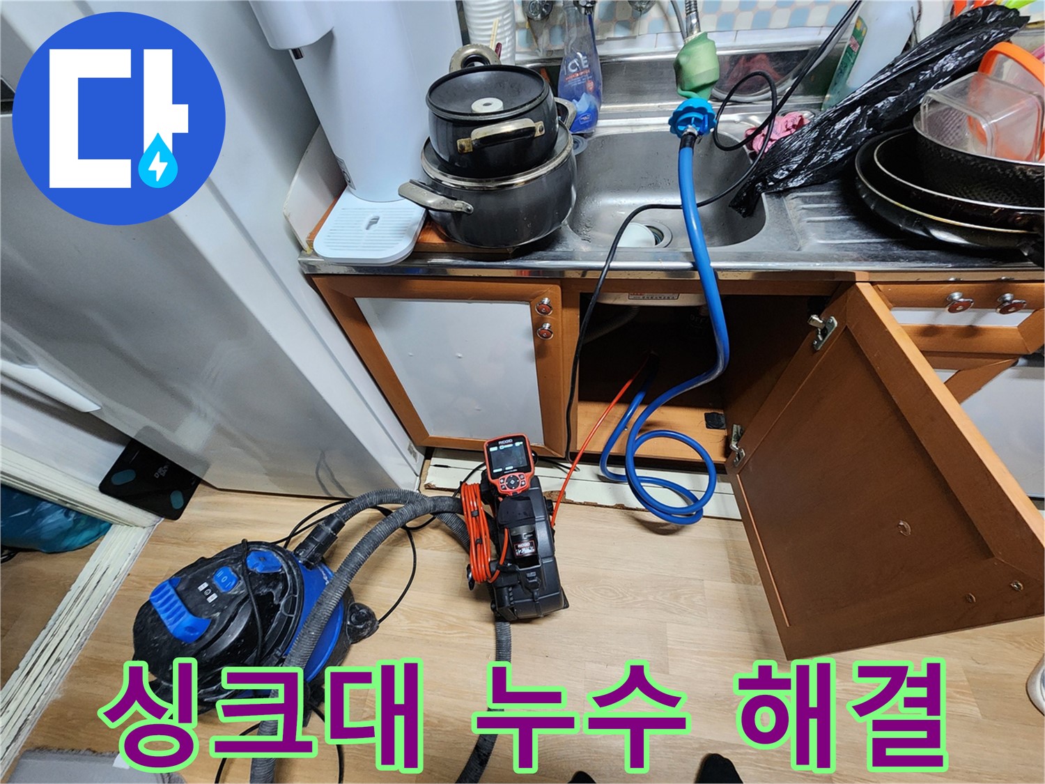 공릉2단지 아파트 싱크대 누수 - 전문 장비와 기술력으로 누수 문제를 완벽하게 해결합니다.
