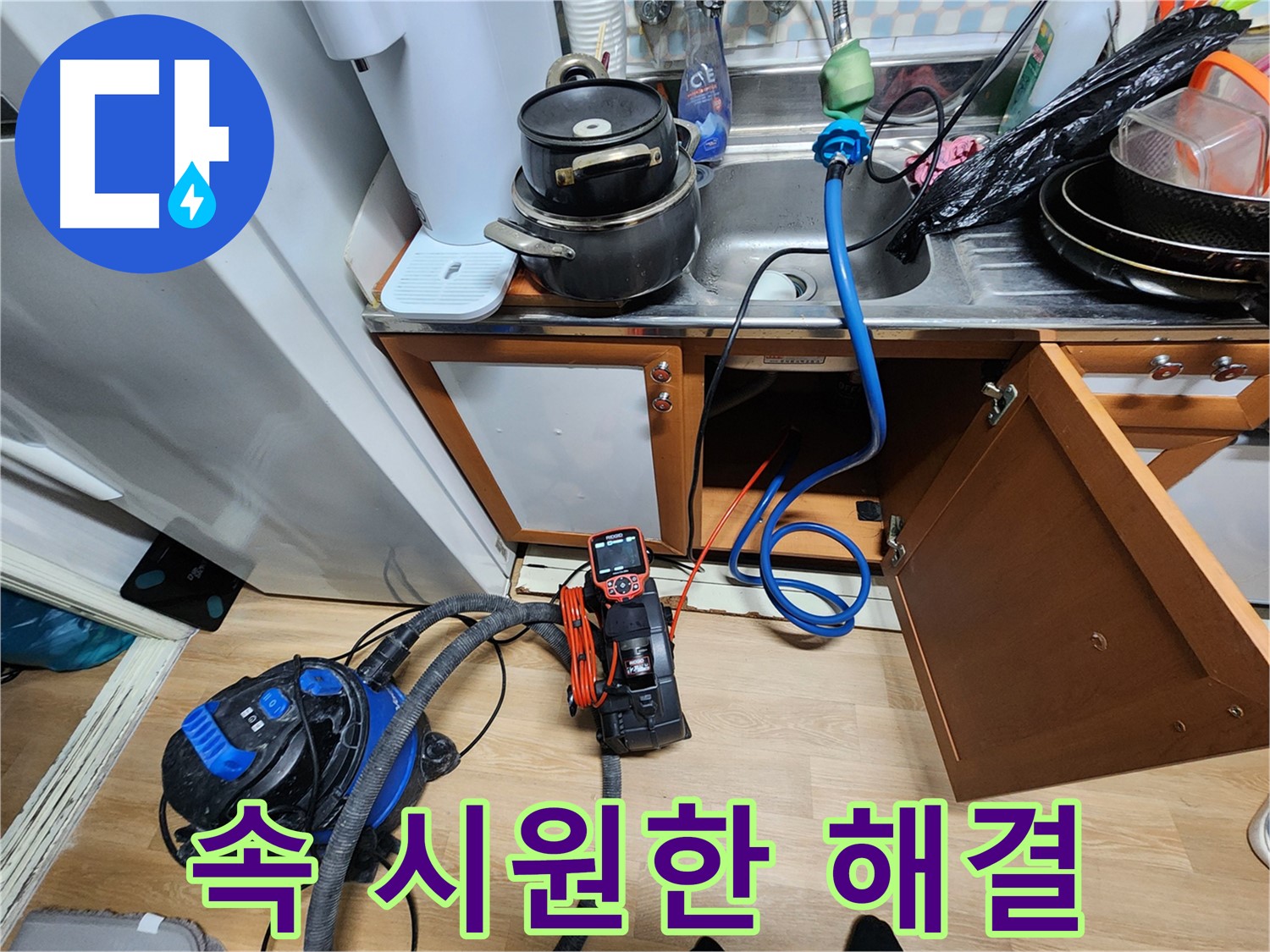공릉동 싱크대 누수 - 노원구 누수 전문, 속 시원한 해결로 고객 만족!