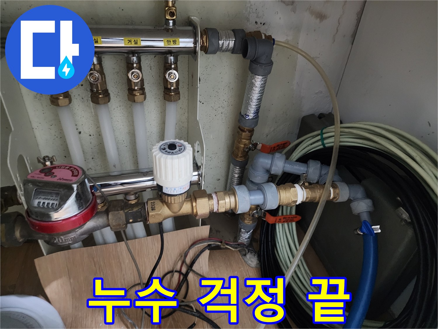 공릉동 아파트 누수탐지 - 상수도 배관 꼼꼼하게 확인! 이제 누수 걱정은 끝입니다.