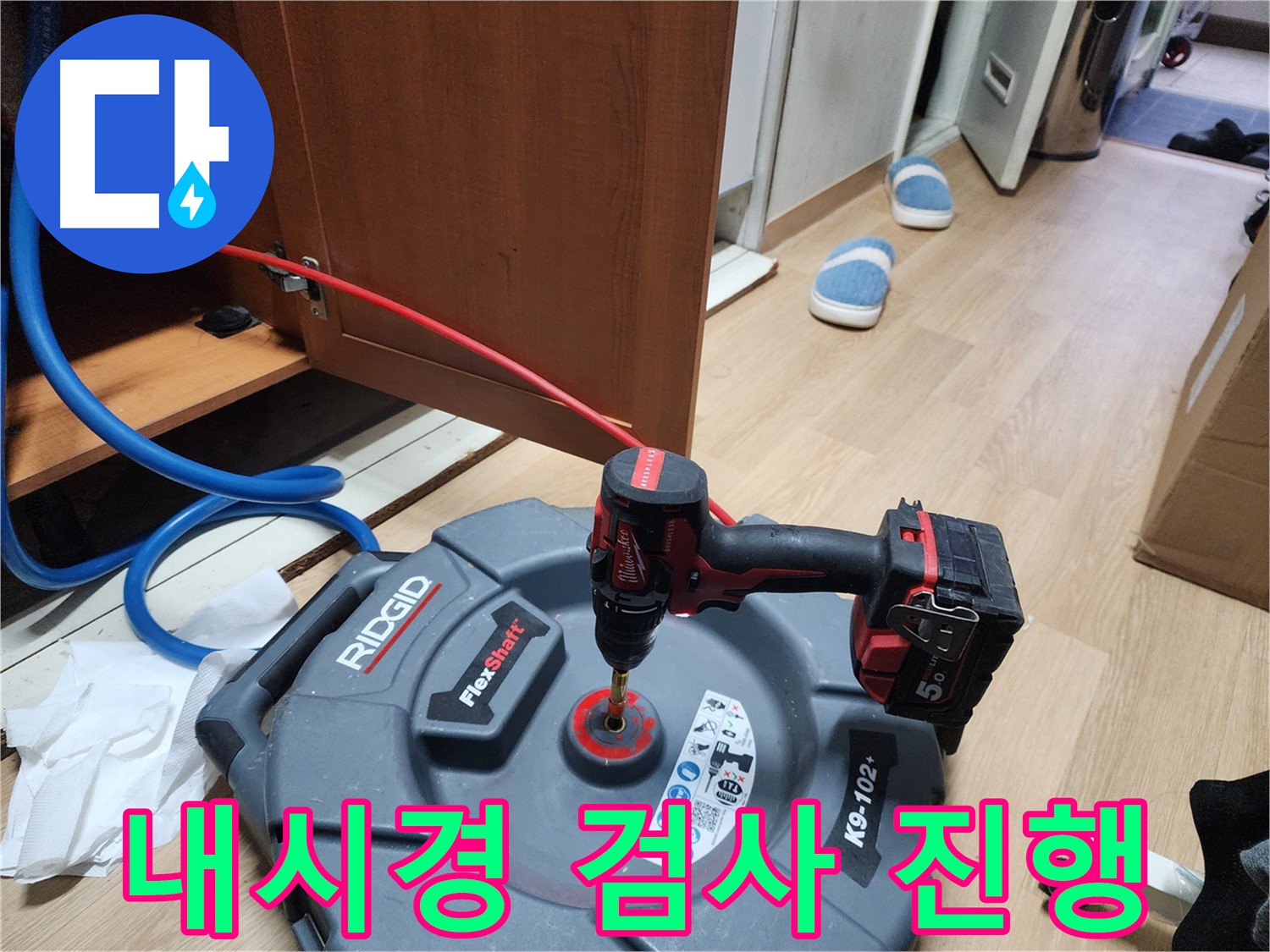 배관 내시경 검사 진행 - 꼼꼼하게 배관 내부를 살펴보고 있습니다
