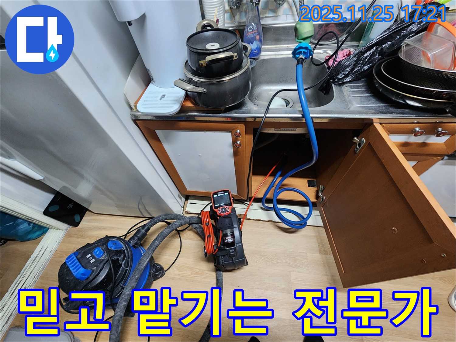싱크대 누수 믿고 맡기는 누수 전문가 - 숙련된 기술과 경험으로 누수 문제를 해결합니다.