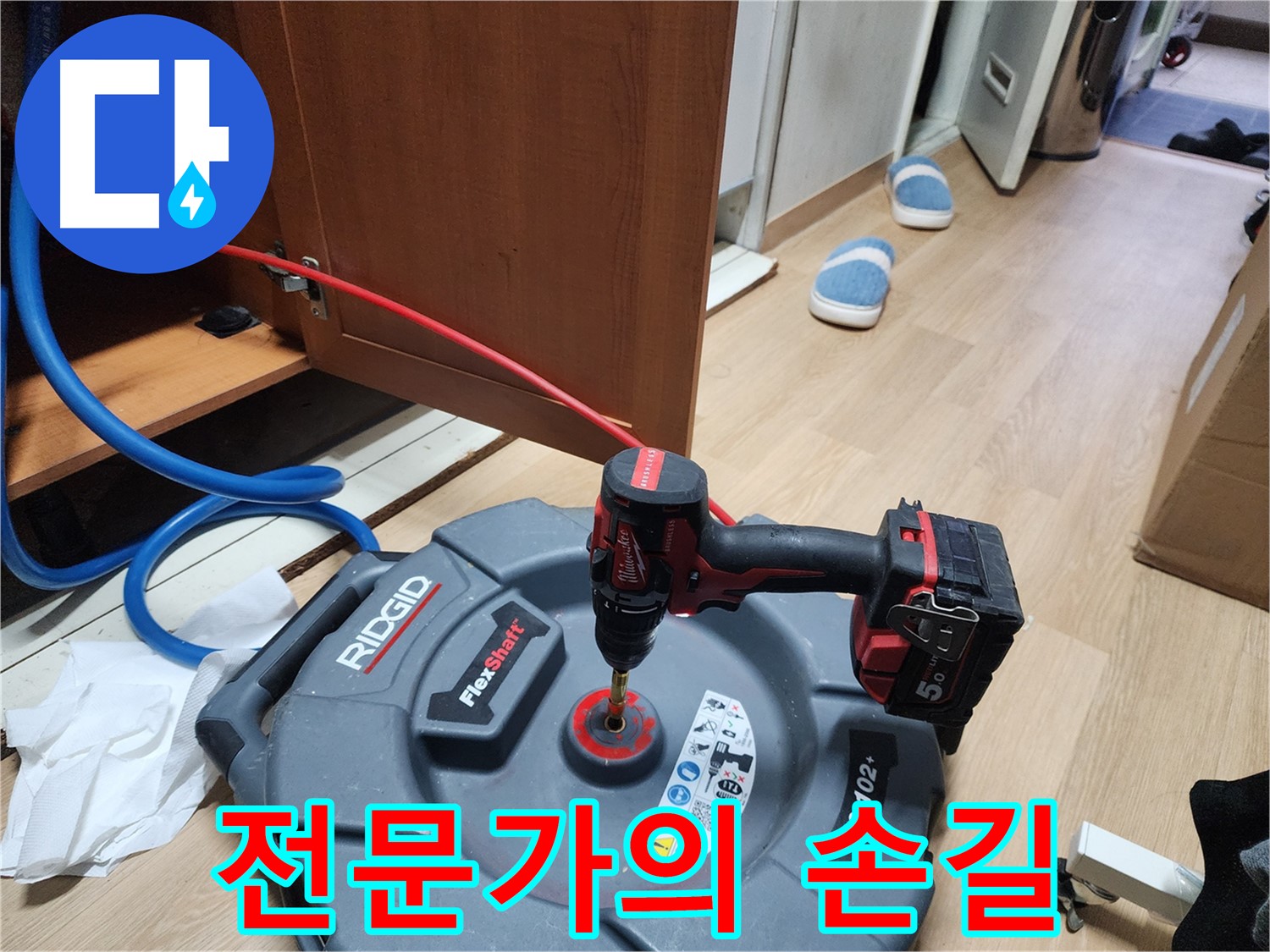 전문가의 손길 - 숙련된 기술로 완벽한 누수 해결!