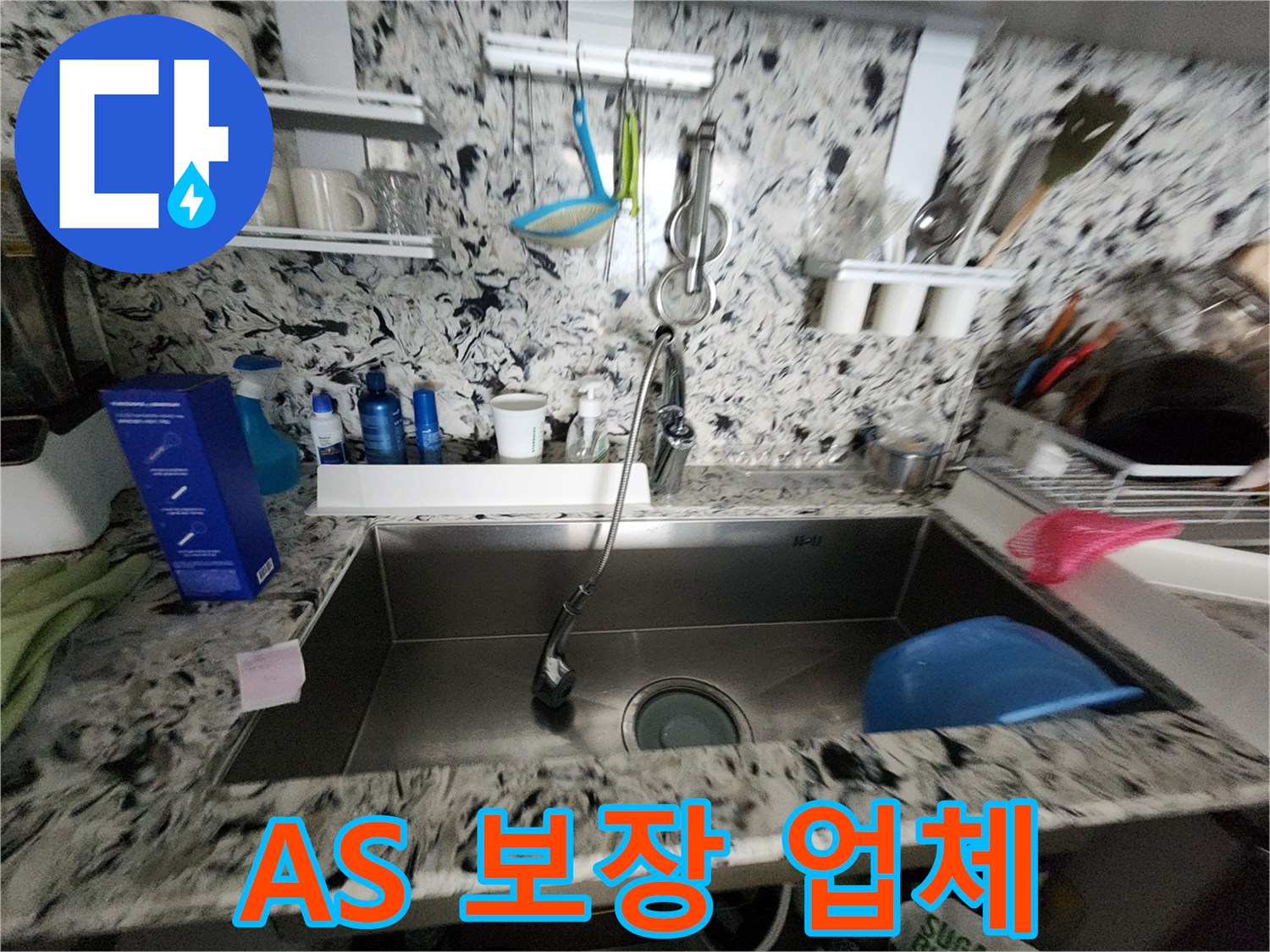 A/S 보장 업체 - 수리 후에도 안심 - 책임감을 가지고 끝까지!