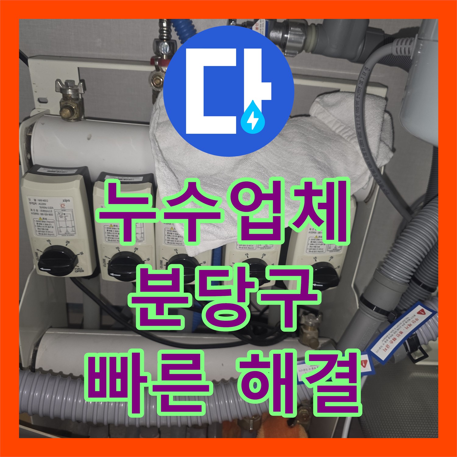누수업체, 싱크대 누수와 보일러 에러, 신속하게 해결해 드립니다 - 성남시 분당구