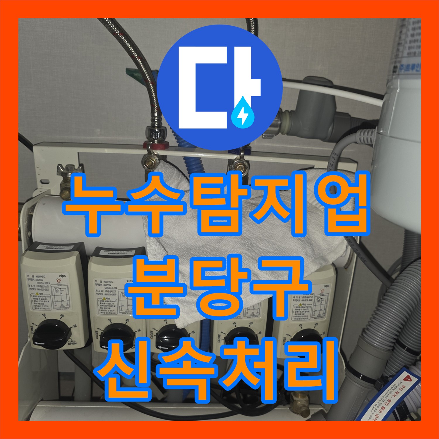 누수탐지전문업체, 싱크대 수전 누수와 보일러 에러 문제를 신속하게 처리하여 해결하는 전문 