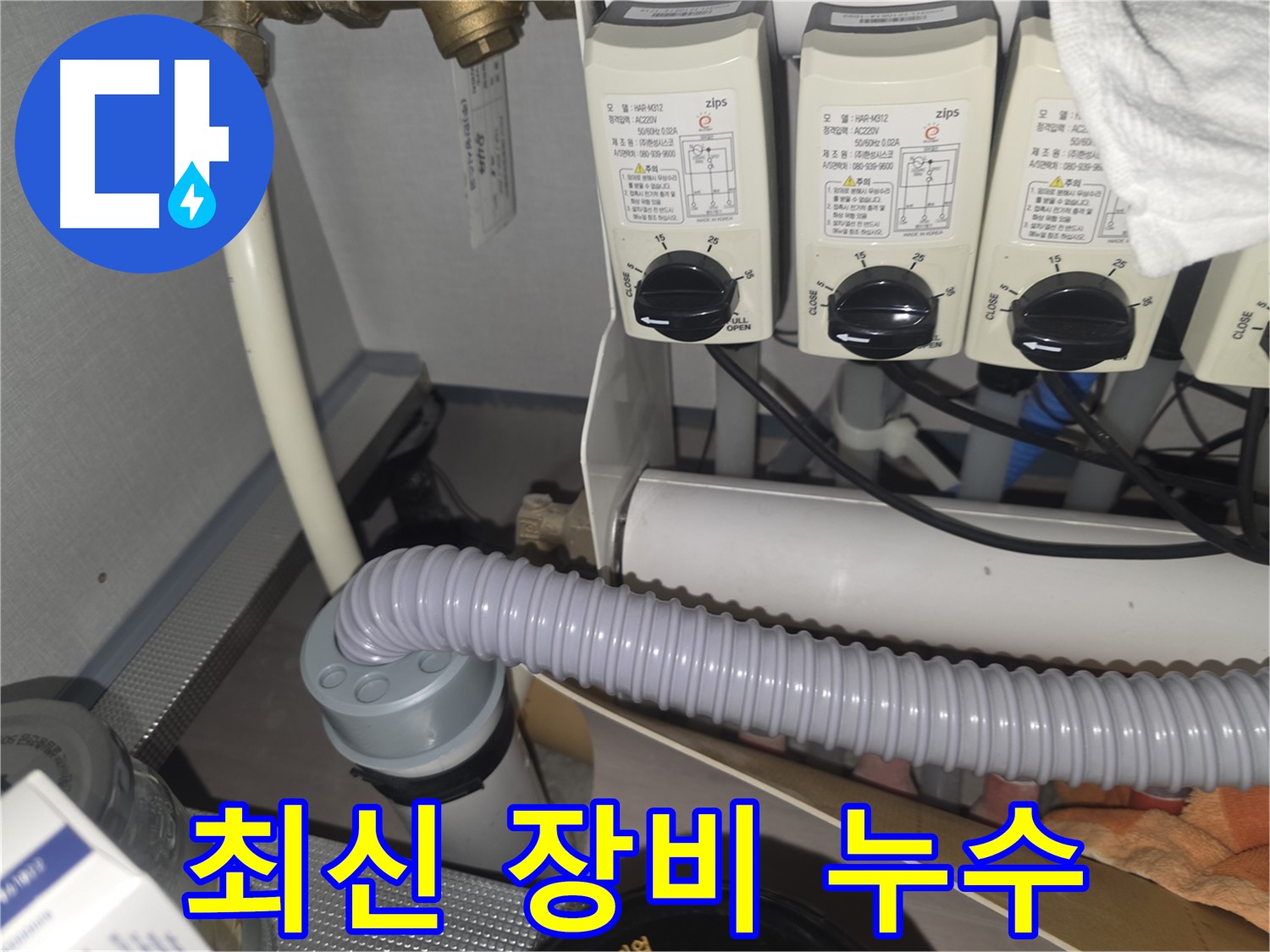 대장동 누수 - 최신 누수 탐지 장비 사용