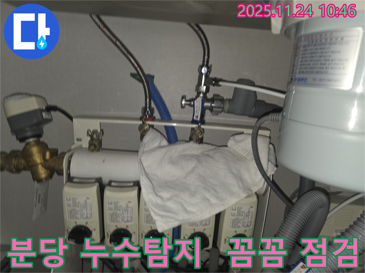 분당 누수탐지 - 베테랑의 꼼꼼한 점검으로 누수 원인 완벽 파악