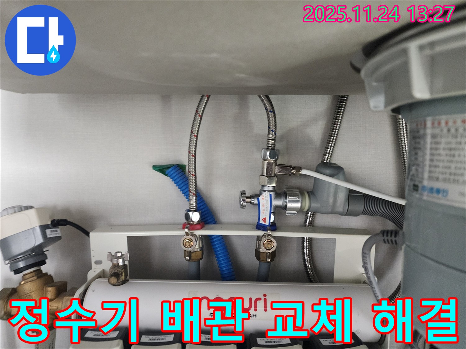 분당구 대장동에서 씽크대 하부 정수기 연결 배관 노후로 인한 누수를 교체 후 완벽하게 해결하는 모습 - 낡은 배관을 새 것으로 교체하여 누수를 완벽하게 차단합니다.