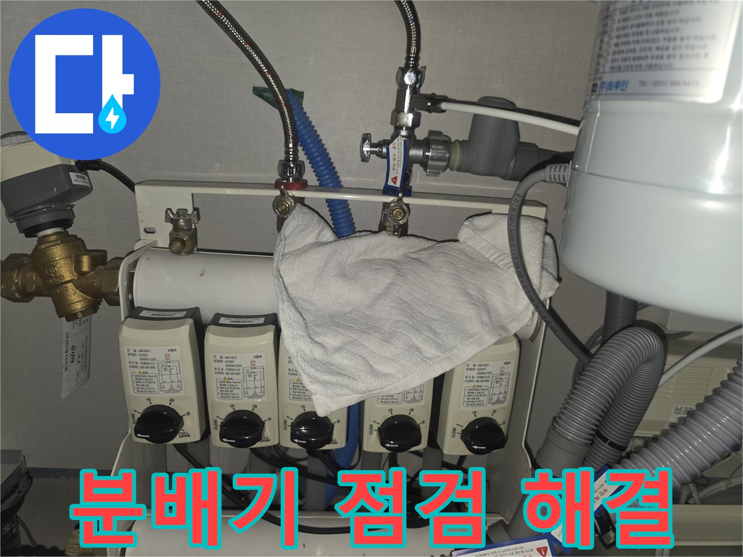 판교 난방 누수 해결 - 꼼꼼한 분배기 점검으로 확실하게 해결