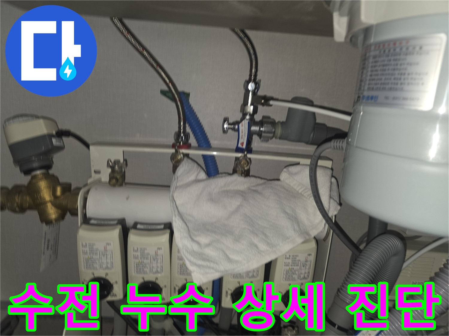 판교 누수 - 싱크대 수전 누수 상세 진단 및 빠른 방문 서비스 제공