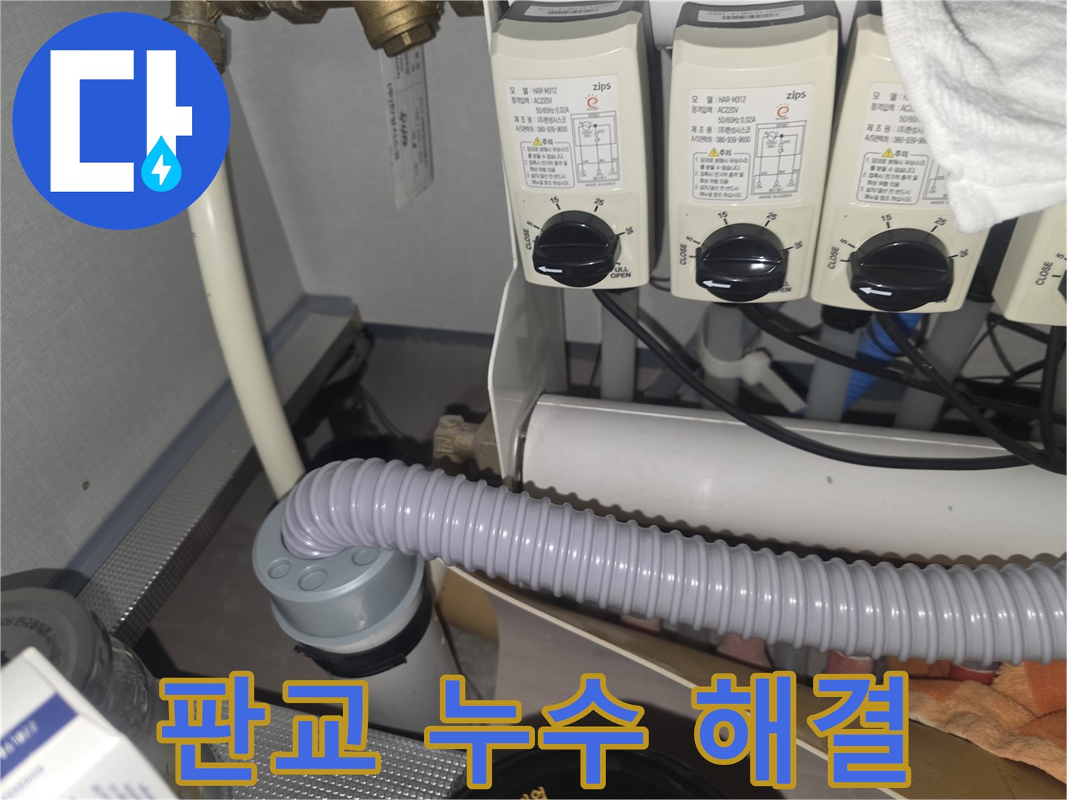 배수 호스 고정 - 흔들림 없이 튼튼하게 고정합니다.