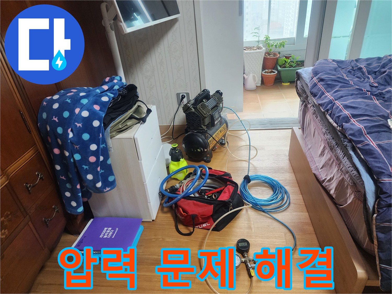 수원 영통구 이의동 e편한세상 광교 아파트에서 누수 압력 문제 해결을 위해 전문 장비를 사용하는 모습입니다.