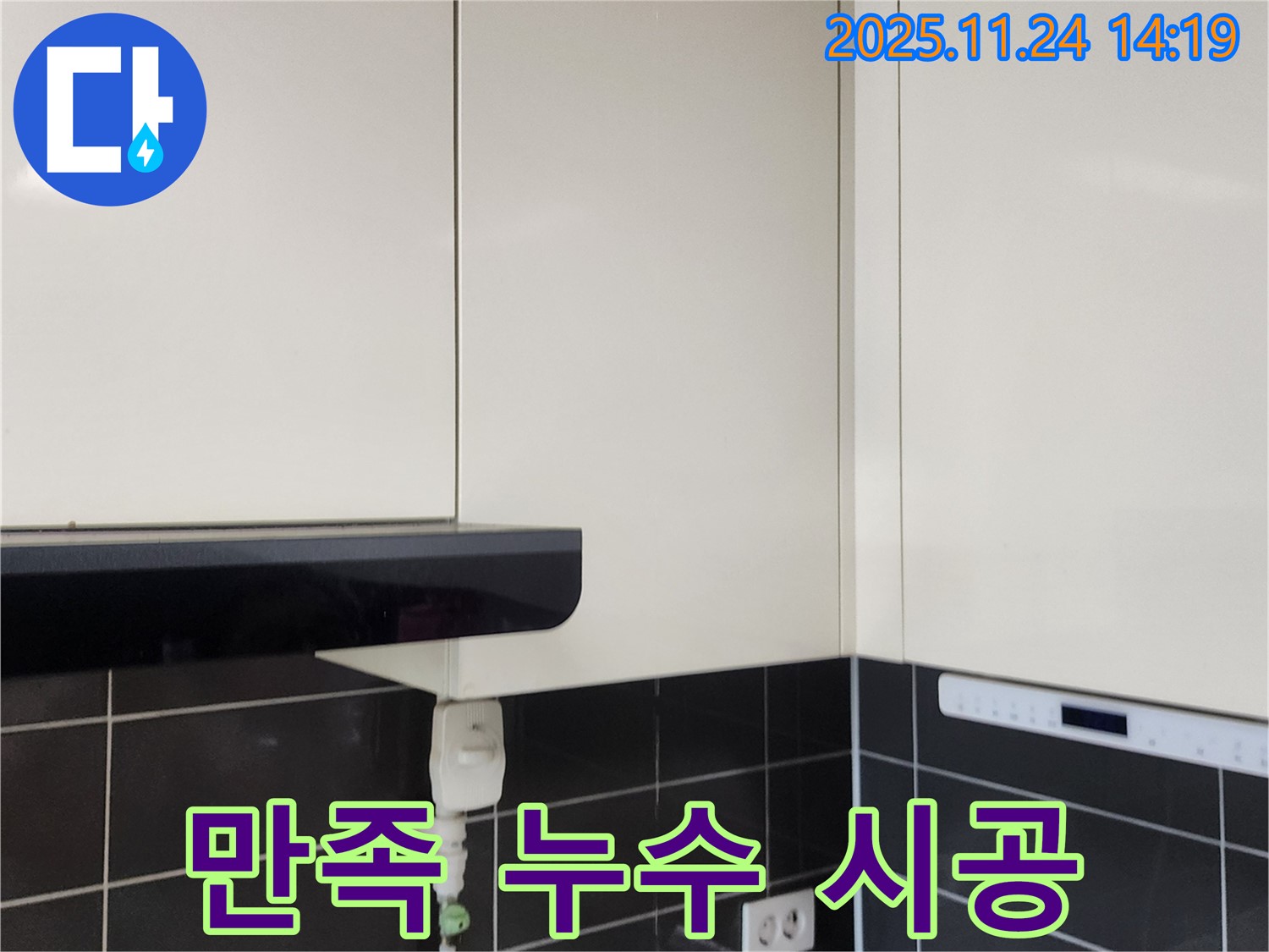 렌지후드 누수 만족 시공 - 고객 만족 100%를 위해 최선을 다하는 책임 시공을 약속드립니다.