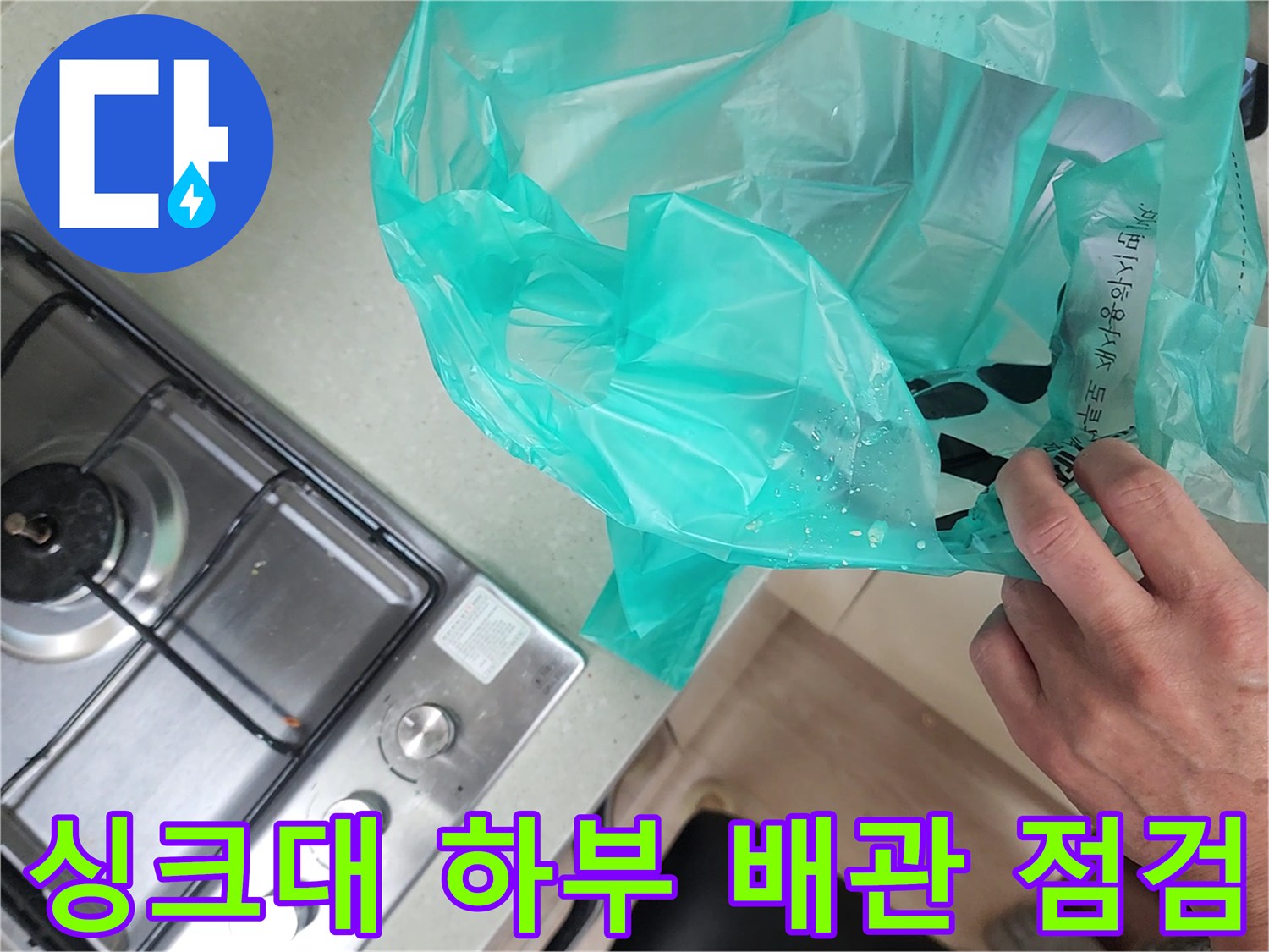 싱크대-하부-배관-연결-부위-정밀-점검