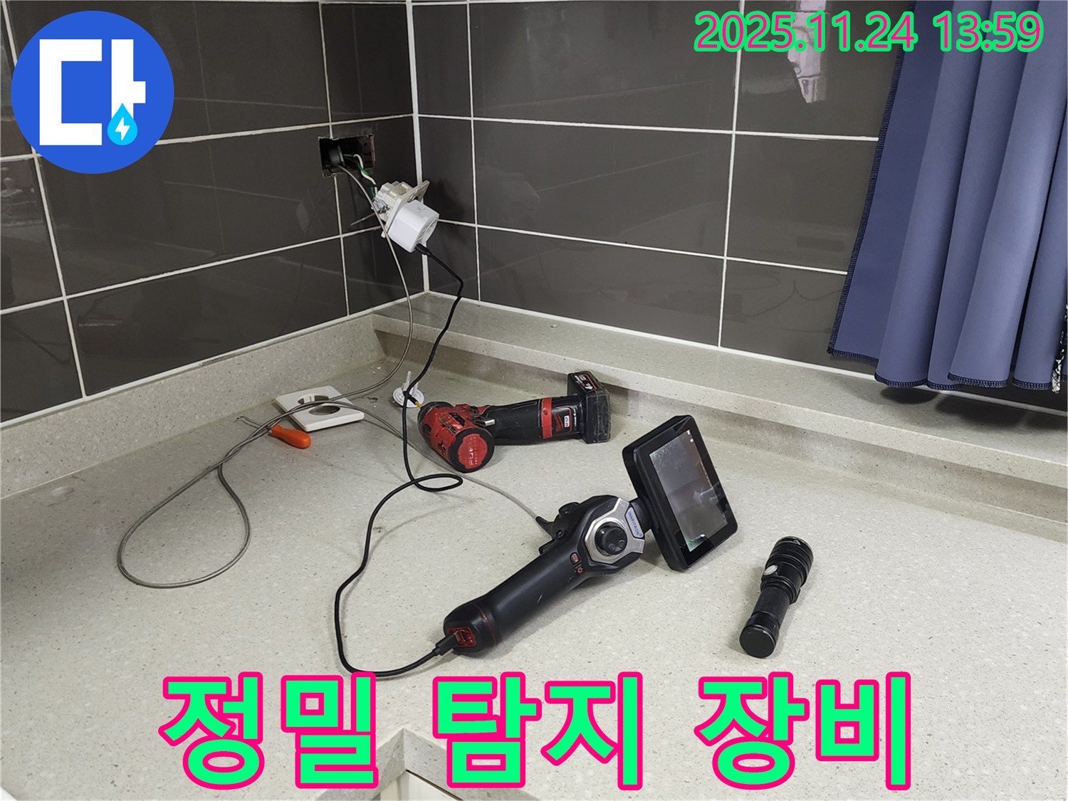 포천 가산면 마전리 누수 현장 - 정밀 탐지 장비로 숨은 누수까지 찾아냅니다.