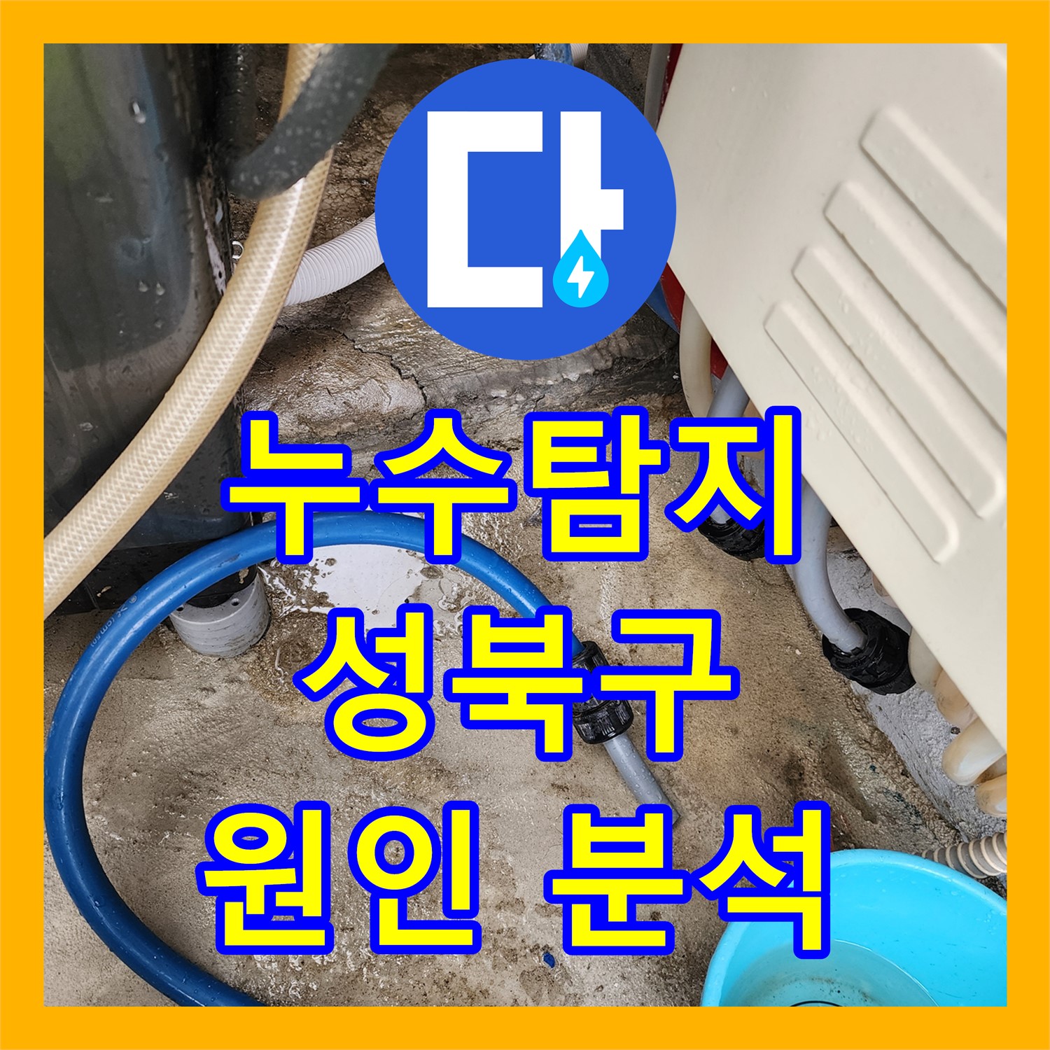 누수탐지, 상가 천장 누수 원인 파악을 위한 정밀 공압 검사 진행 중인 서울 성북구