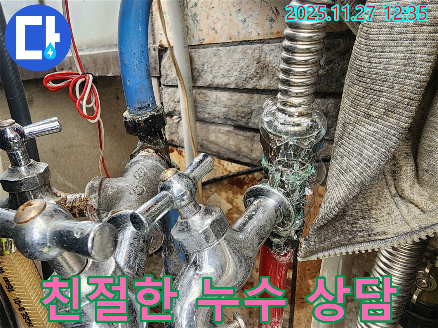 삼선동 누수 - 친절하고 상세한 상담을 제공하여 누수에 대한 모든 궁금증을 해결해 드립니다.