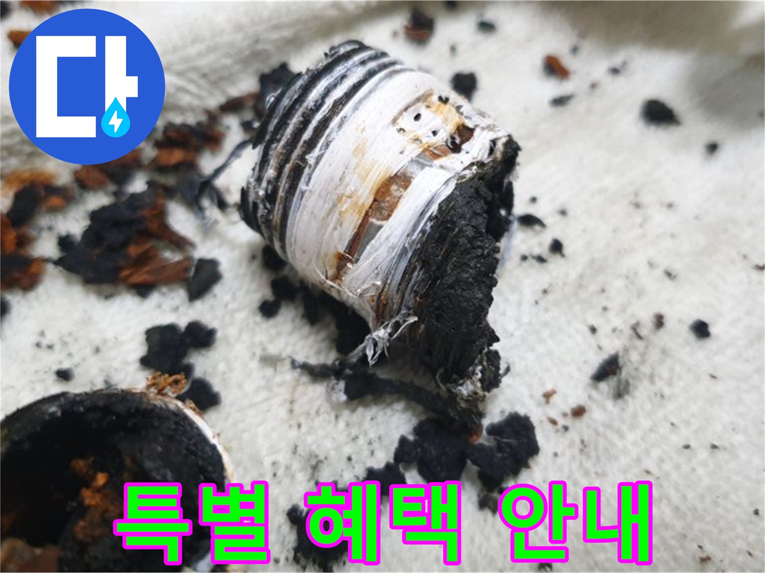 남양주 금곡동 거환아파트 누수 - 거환아파트 주민들을 위한 특별 할인 혜택 안내 이미지입니다 - 놓치지 마세요.