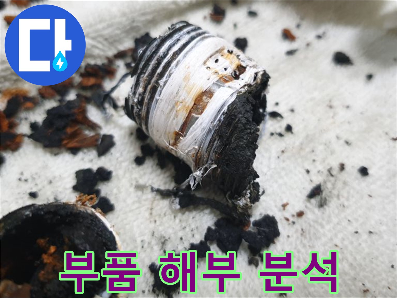 남양주 금곡동 거환아파트 누수 - 문제 부품을 분해하여 내부 상태를 확인하는 사진입니다 - 꼼꼼한 분석이 중요합니다.