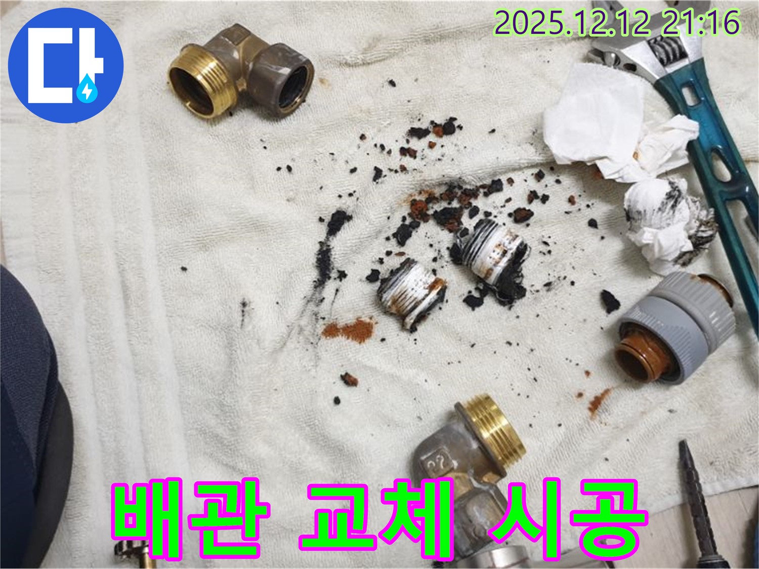 남양주 금곡동 누수 현장 - 낡은 배관을 제거하고 새 배관으로 교체하는 시공 모습입니다.