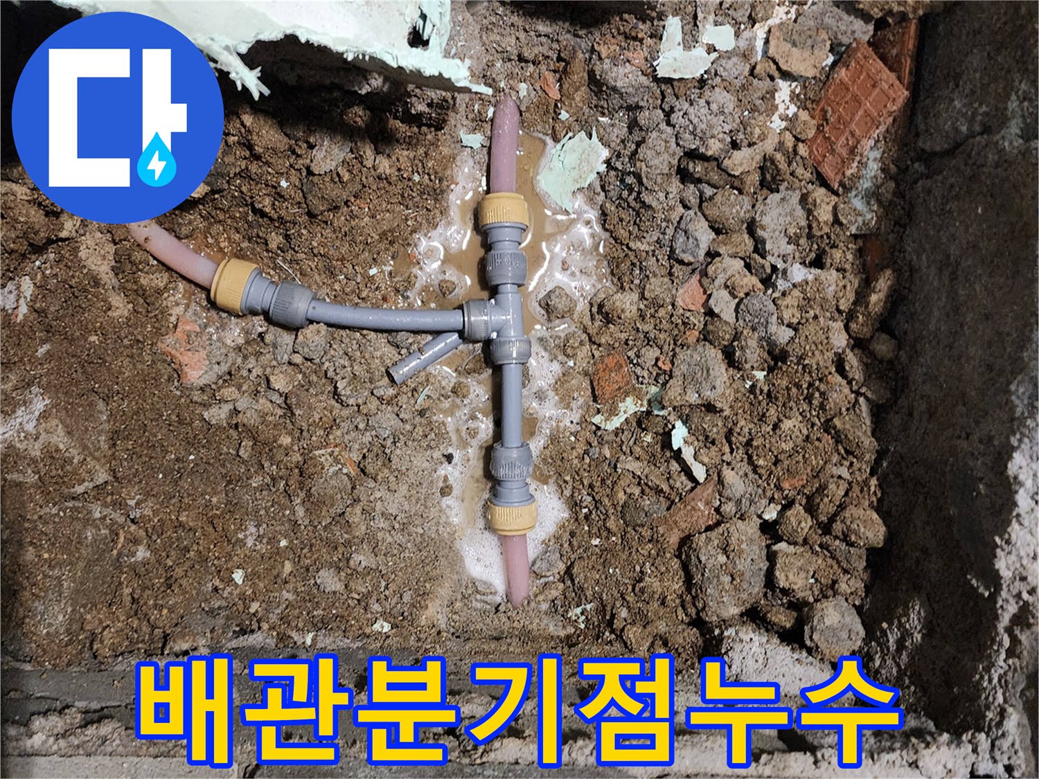 T자형-배관-연결부위-물고임-현상
