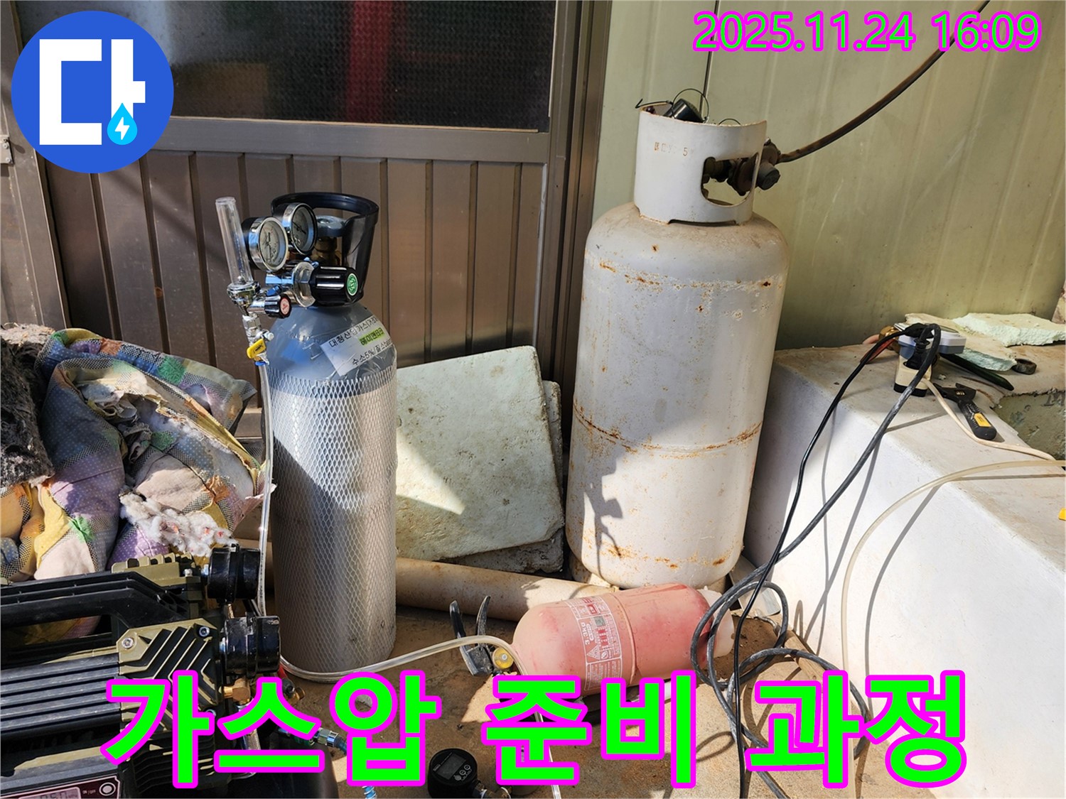 가스압 이용한 누수 탐지를 위한 준비 과정 - 신북면 가채리 누수