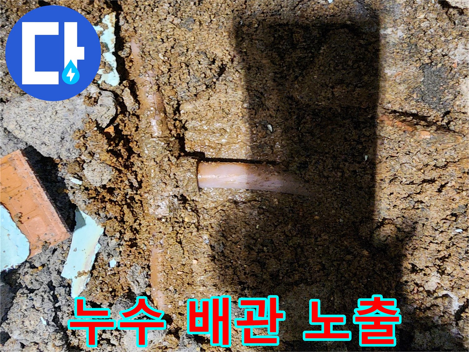 땅속에 매립되어 있던 파손된 배관의 모습