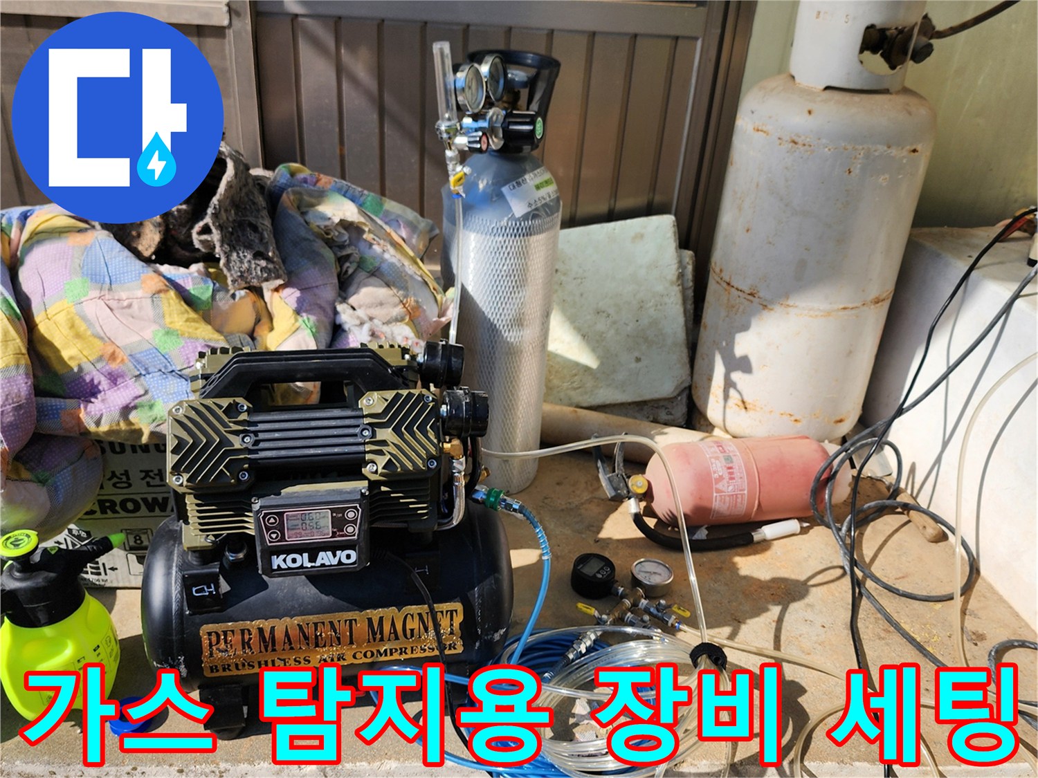 배관 누수 확인을 위해-현장에 세팅된 공기 압축기와 호스류