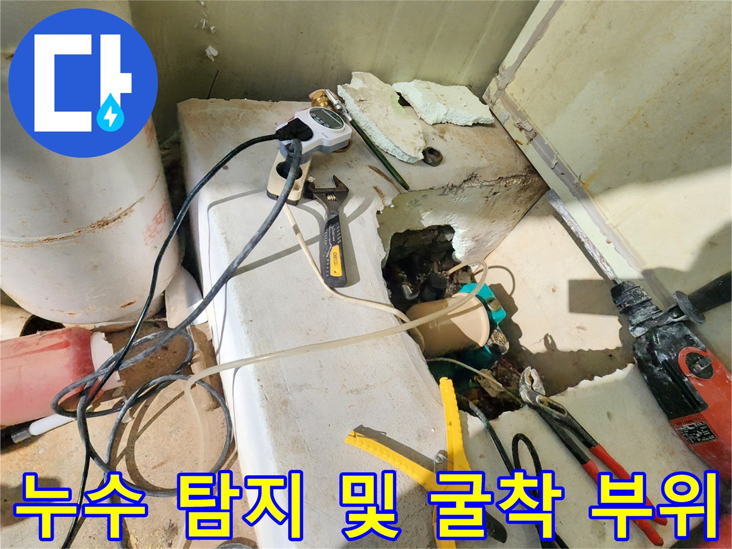 배관 상태 점검을 위해-파헤쳐진 욕실 바닥