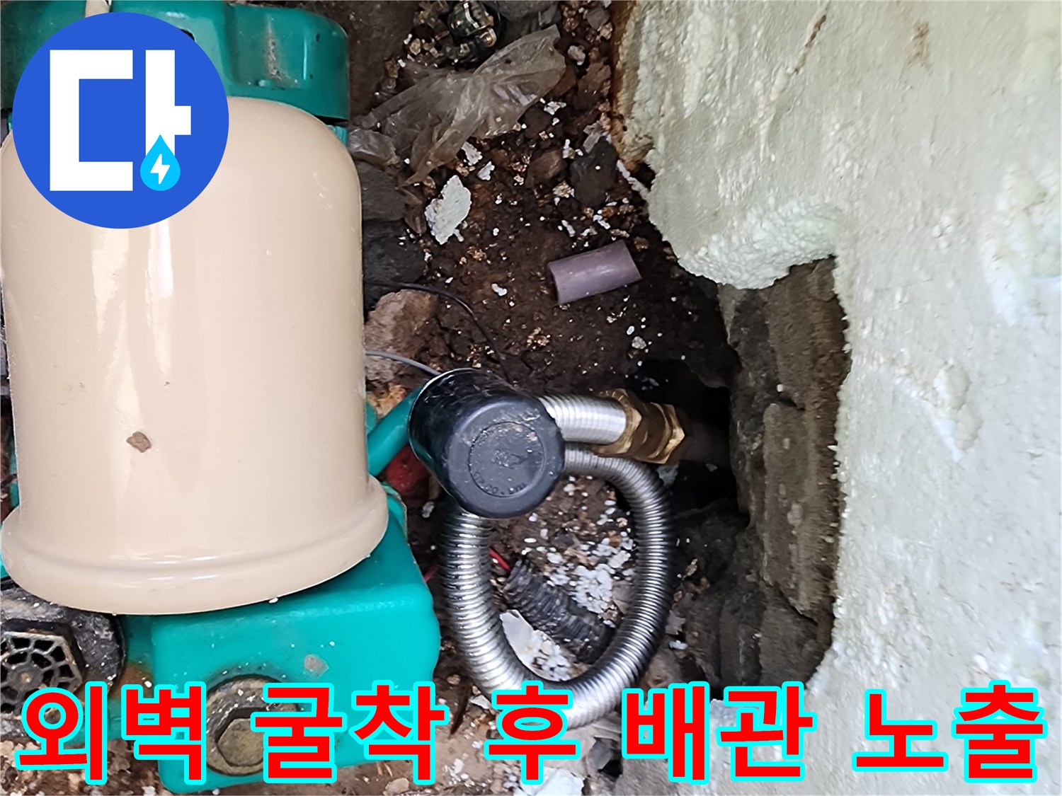 벽면 시멘트를 제거하여-드러난 내부 배관 라인