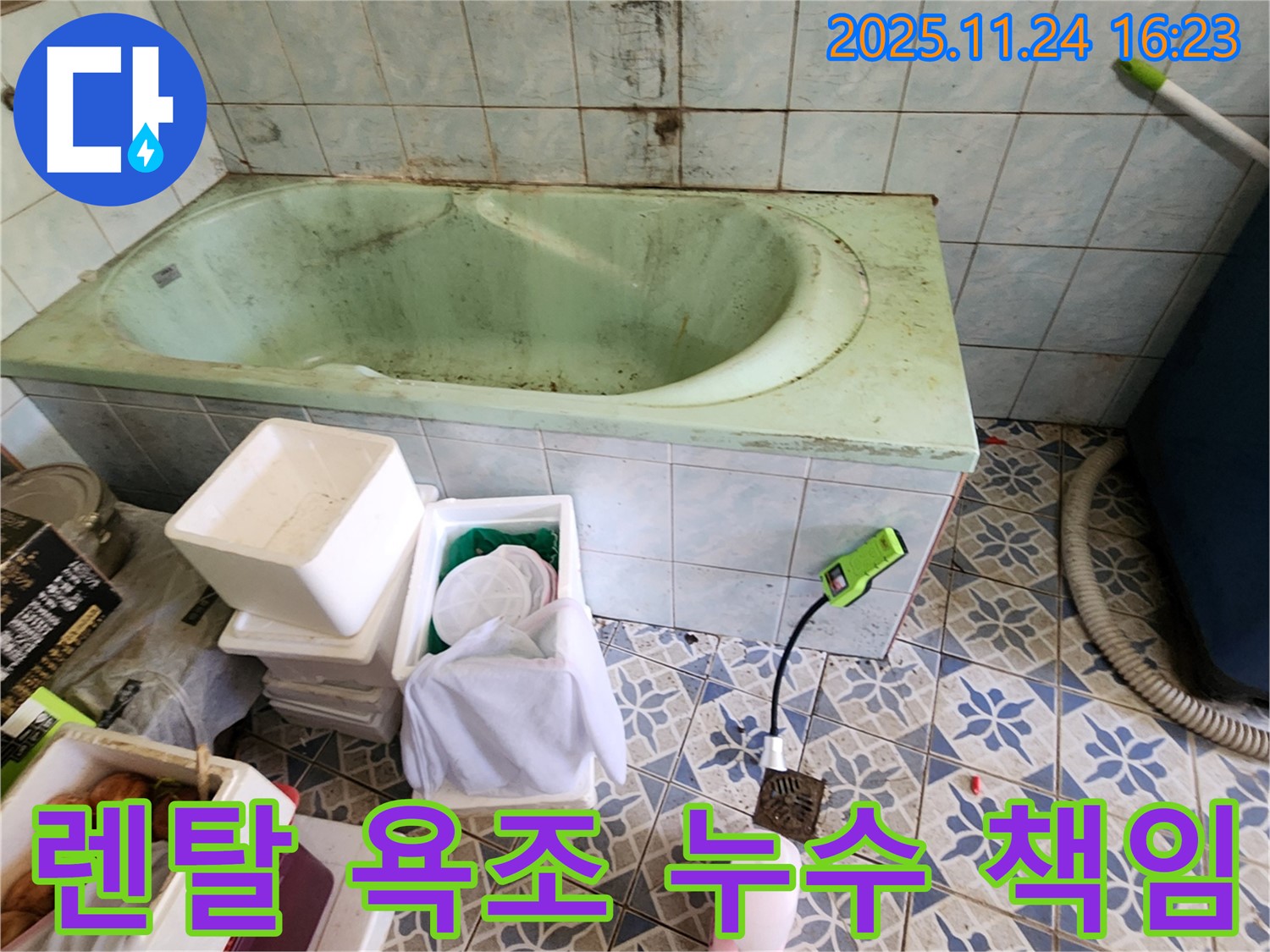신북면 렌탈 욕조 누수 - 누구 책임? 렌탈 욕조 누수 발생 시 책임 소재와 해결 방법을 자세하게 알려드립니다.