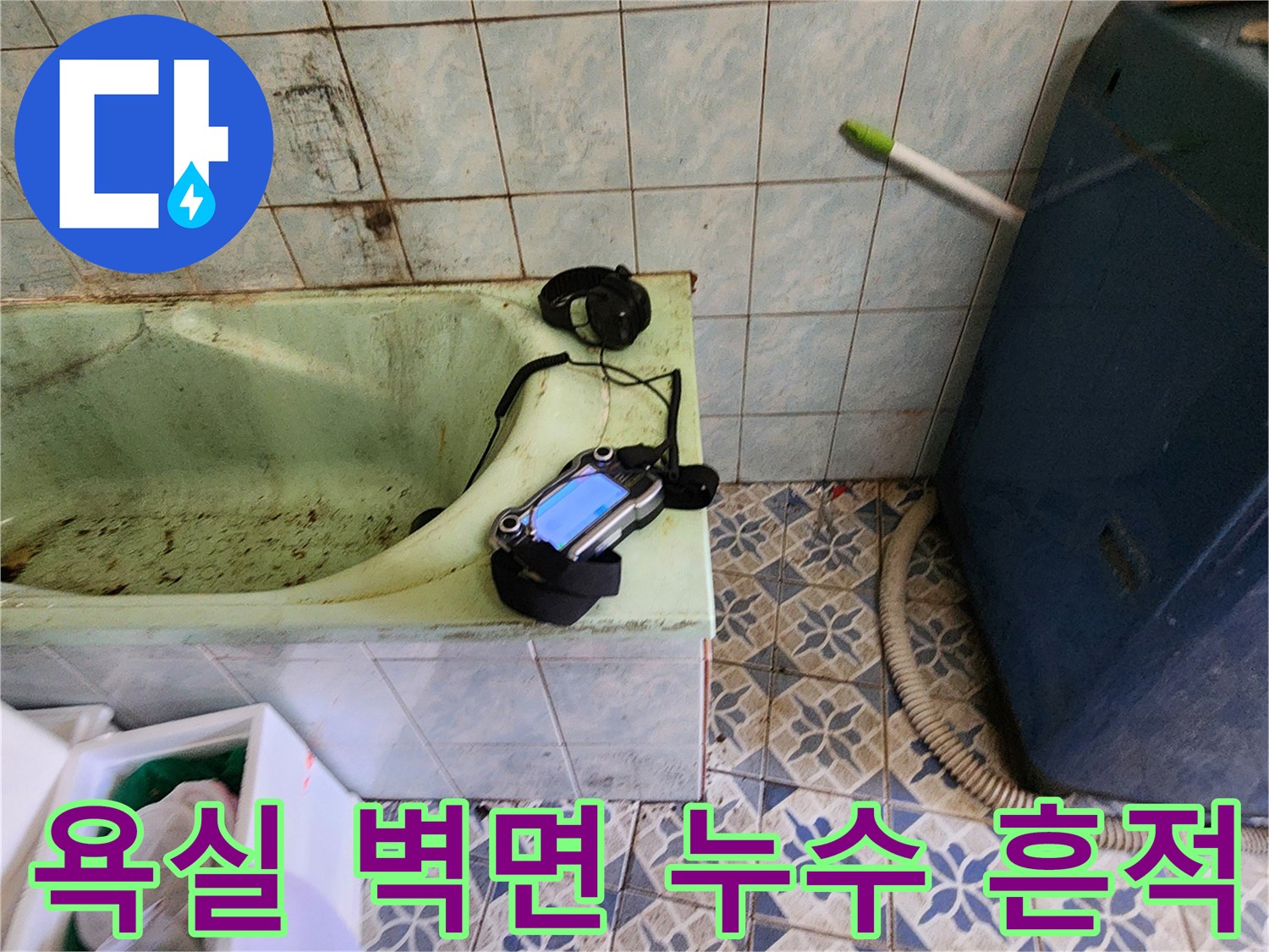 욕실 타일 틈새의 습기와 변색된 벽면 모습