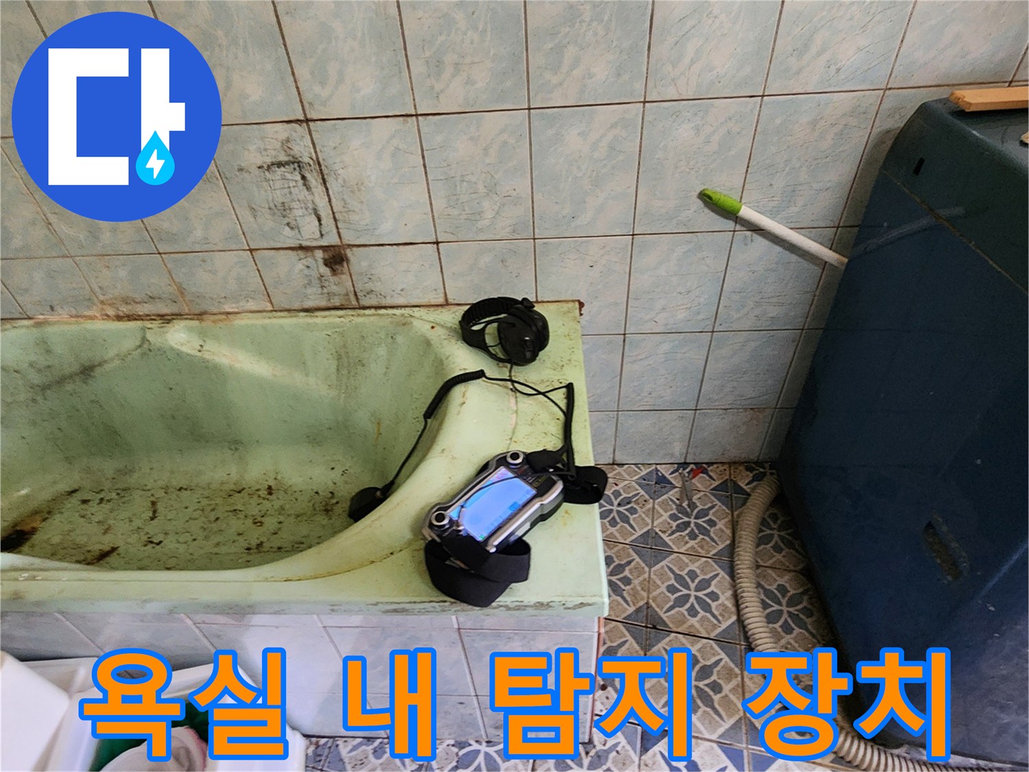 작업 현장-가스 탐지기를 통한 배관 누수 지점 확인