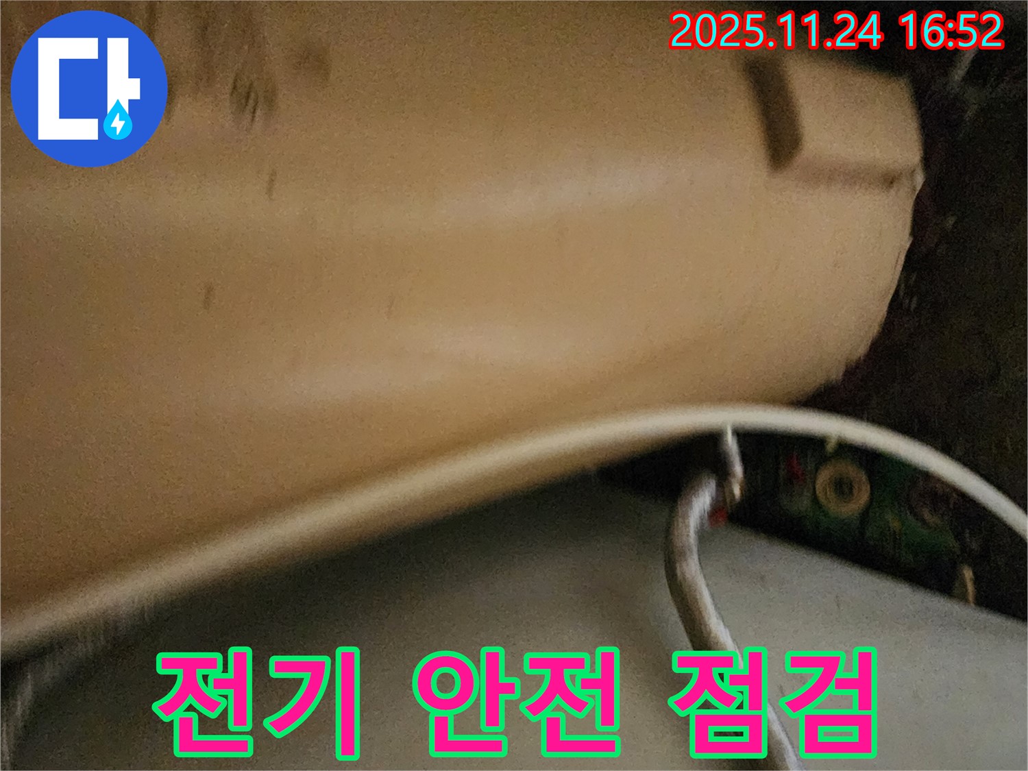 전기 안전 점검 - 누수 해결 후 전기 안전 상태를 확인하는 모습으로, 안전을 최우선으로 생각하는 업체의 신뢰도를 높입니다.