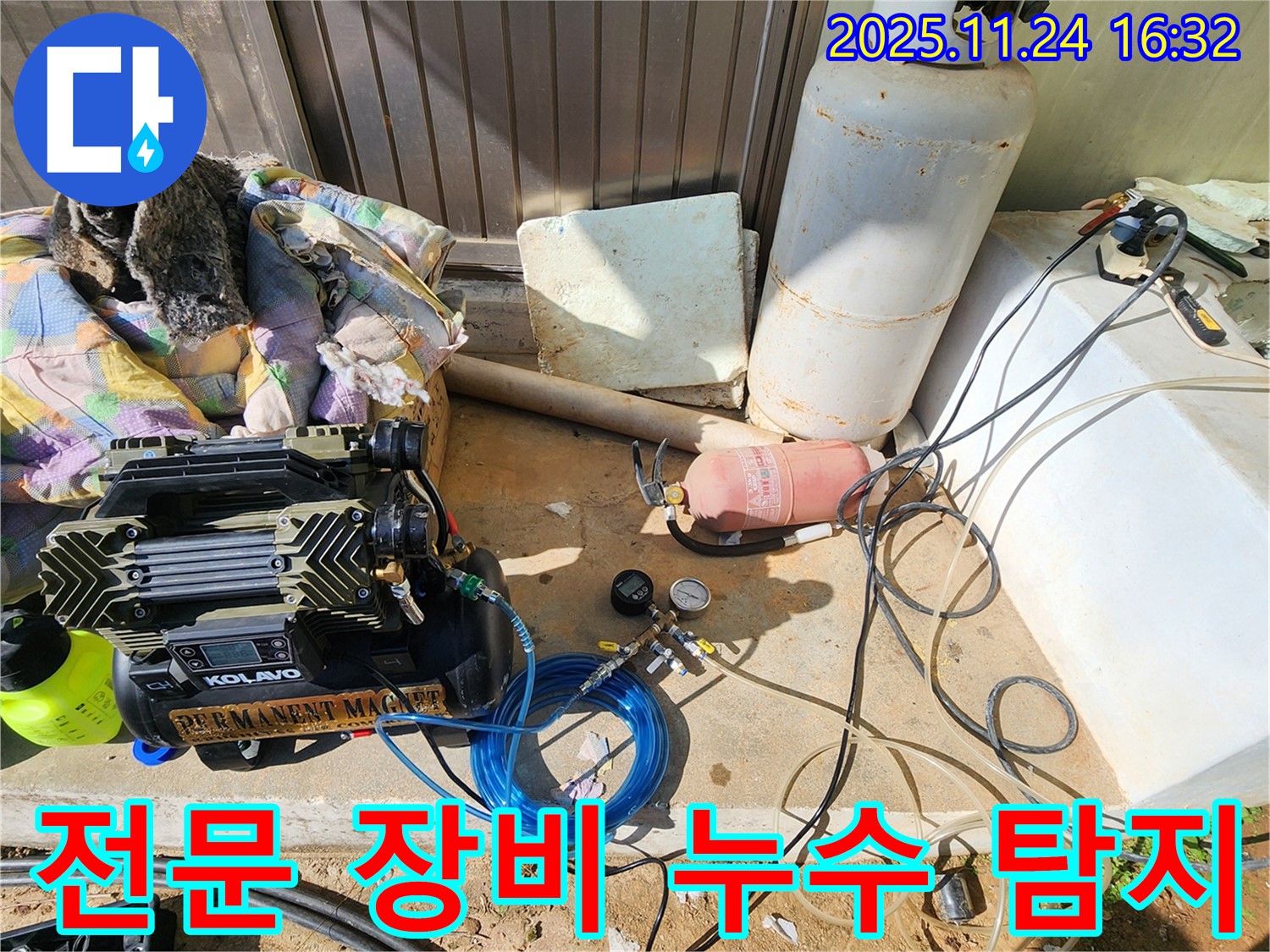 전문 장비를 사용한 누수 탐지 - 숨겨진 누수까지 찾아내는 기술력.