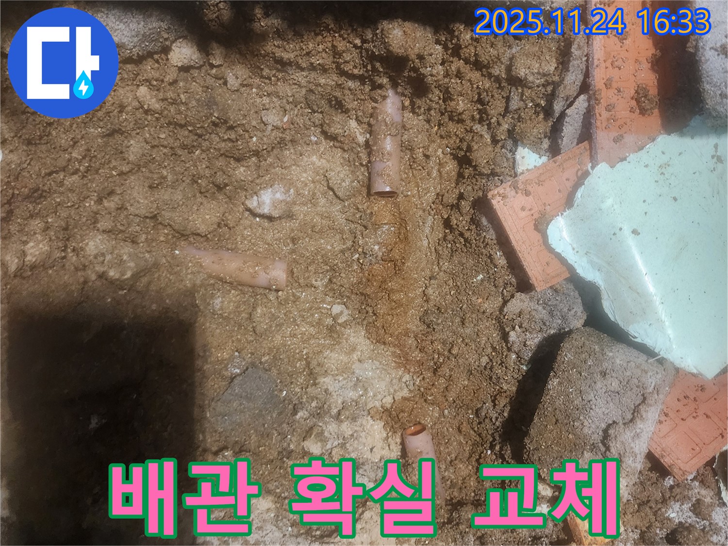포천 가채리 누수 현장에서 낡은 배관을 교체하는 모습 - 꼼꼼한 시공으로 누수 문제 해결.