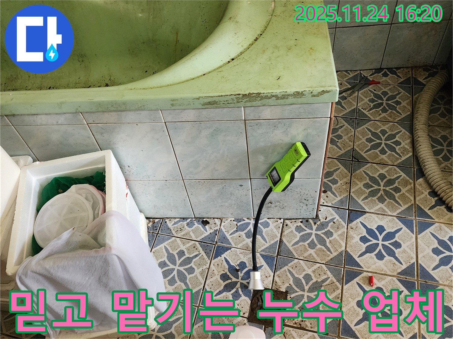 포천 가채리에서 욕조 누수를 완벽하게 해결하는 믿음직한 업체의 시공 과정입니다 - 꼼꼼한 작업으로 누수 걱정 없이 안심하세요.