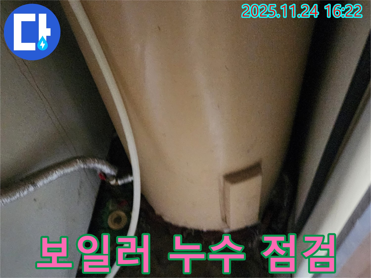 포천 누수 전문가가 신북면 가채리에서 보일러 누수 점검을 진행하고 있습니다.